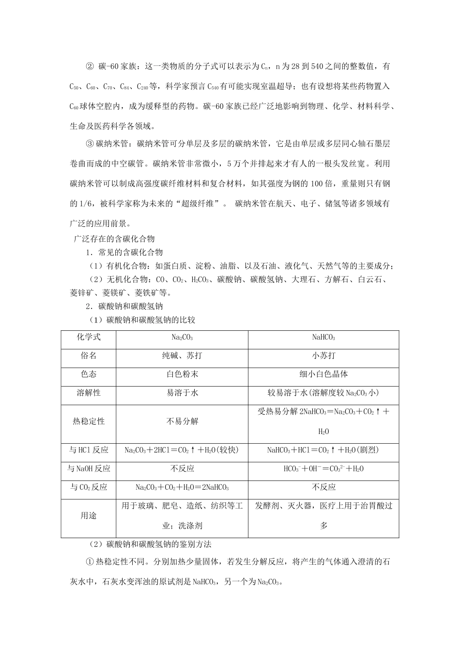 高中化学《碳的多样性》文字素材4 鲁科版必修1_第3页