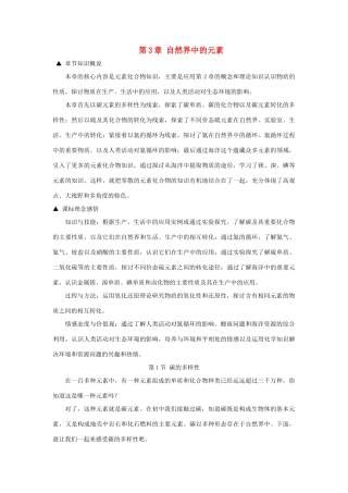 高中化学《碳的多样性》文字素材4 鲁科版必修1