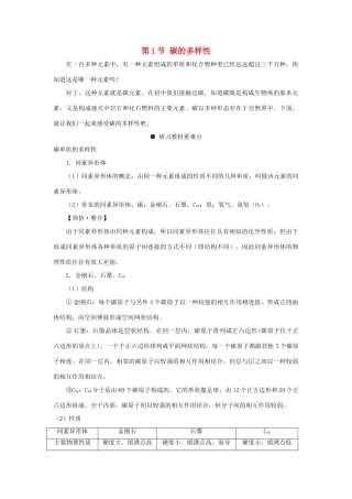 高中化学《碳的多样性》文字素材5 鲁科版必修1