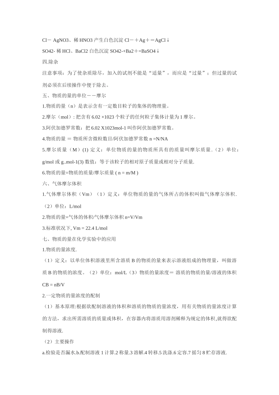 高中化学《化学实验基本方法》文字素材5 新人教版必修1_第2页