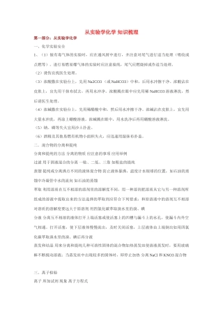 高中化学《化学实验基本方法》文字素材5 新人教版必修1