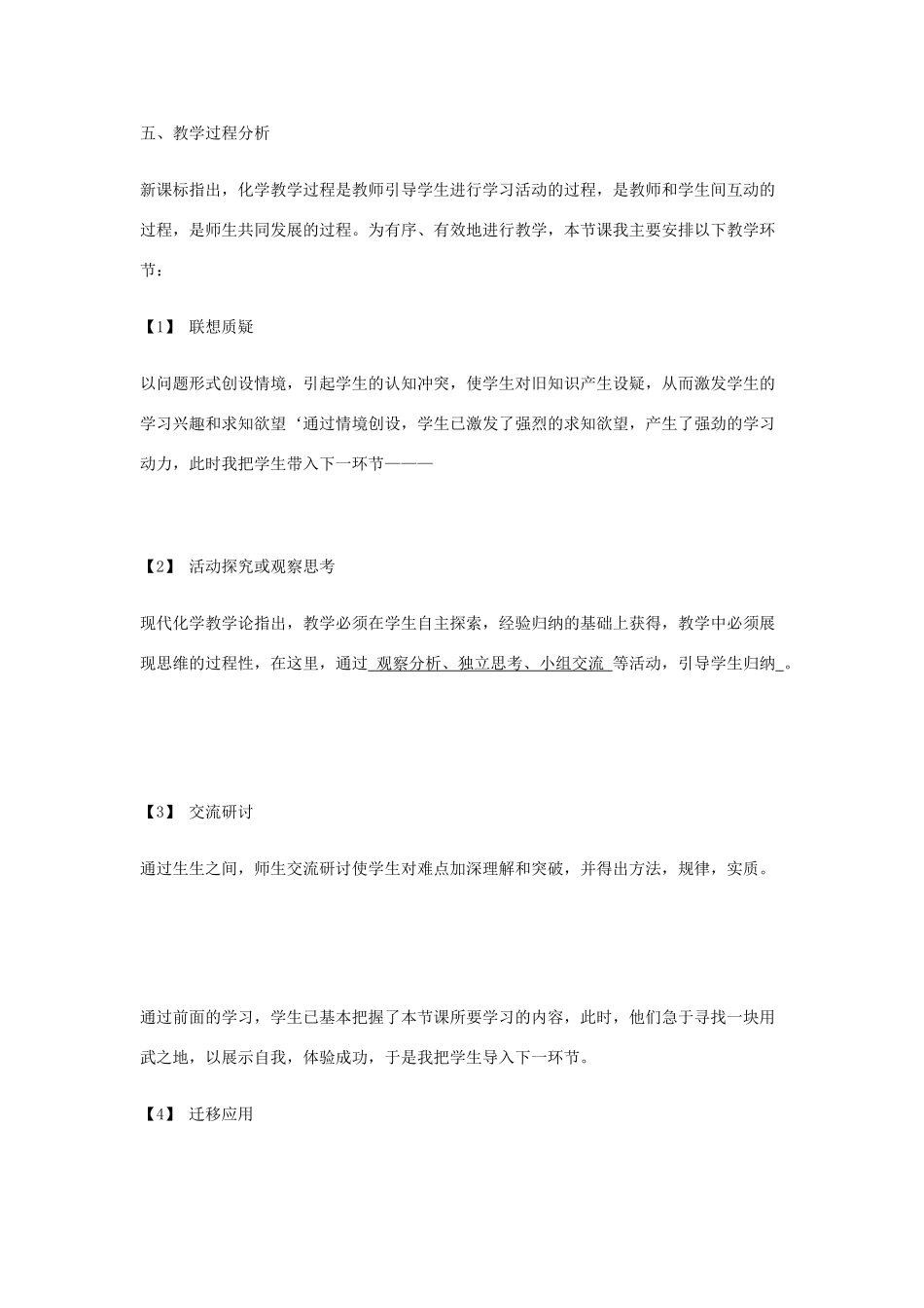 高中化学 能够套用的说课模板素材 鲁科版必修1_第2页