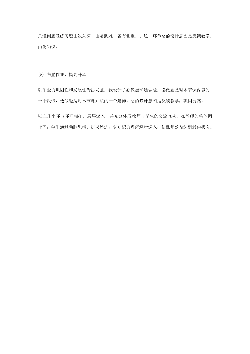 高中化学 能够套用的说课模板素材 鲁科版必修1_第3页