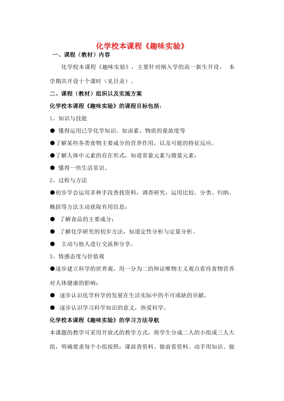 高中化学 趣味化学实验素材_第1页