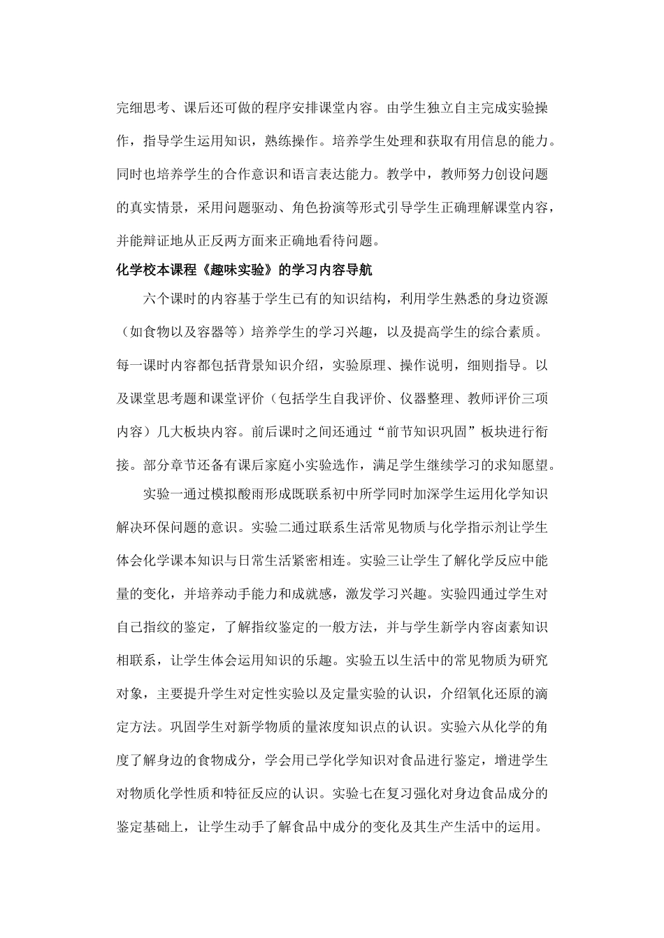 高中化学 趣味化学实验素材_第2页