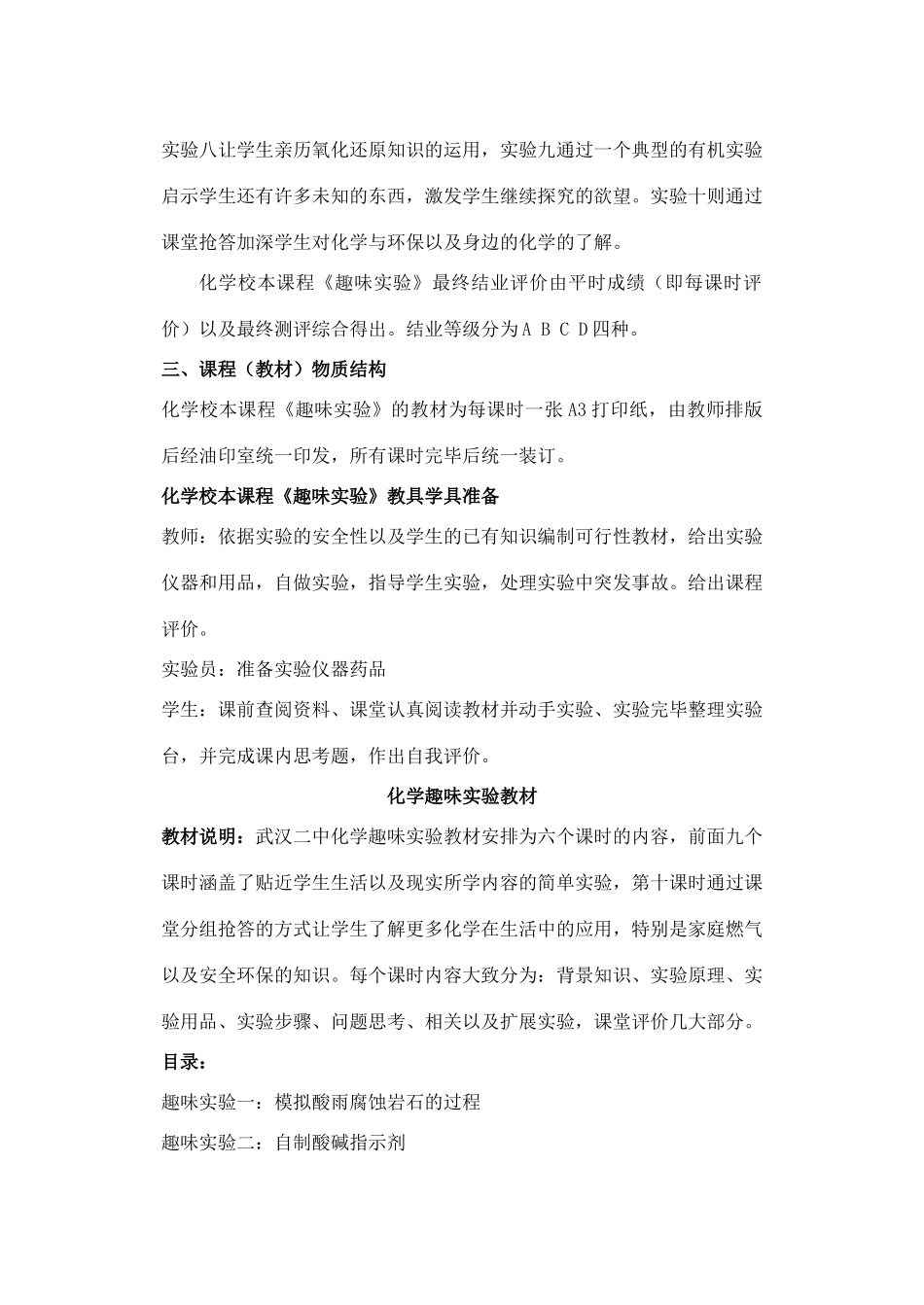 高中化学 趣味化学实验素材_第3页