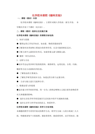 高中化学 趣味化学实验素材