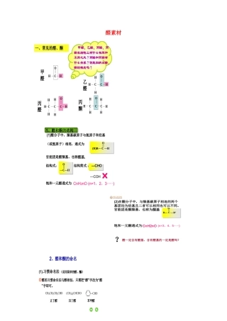 高中化学 醛素材 鲁科版选修5