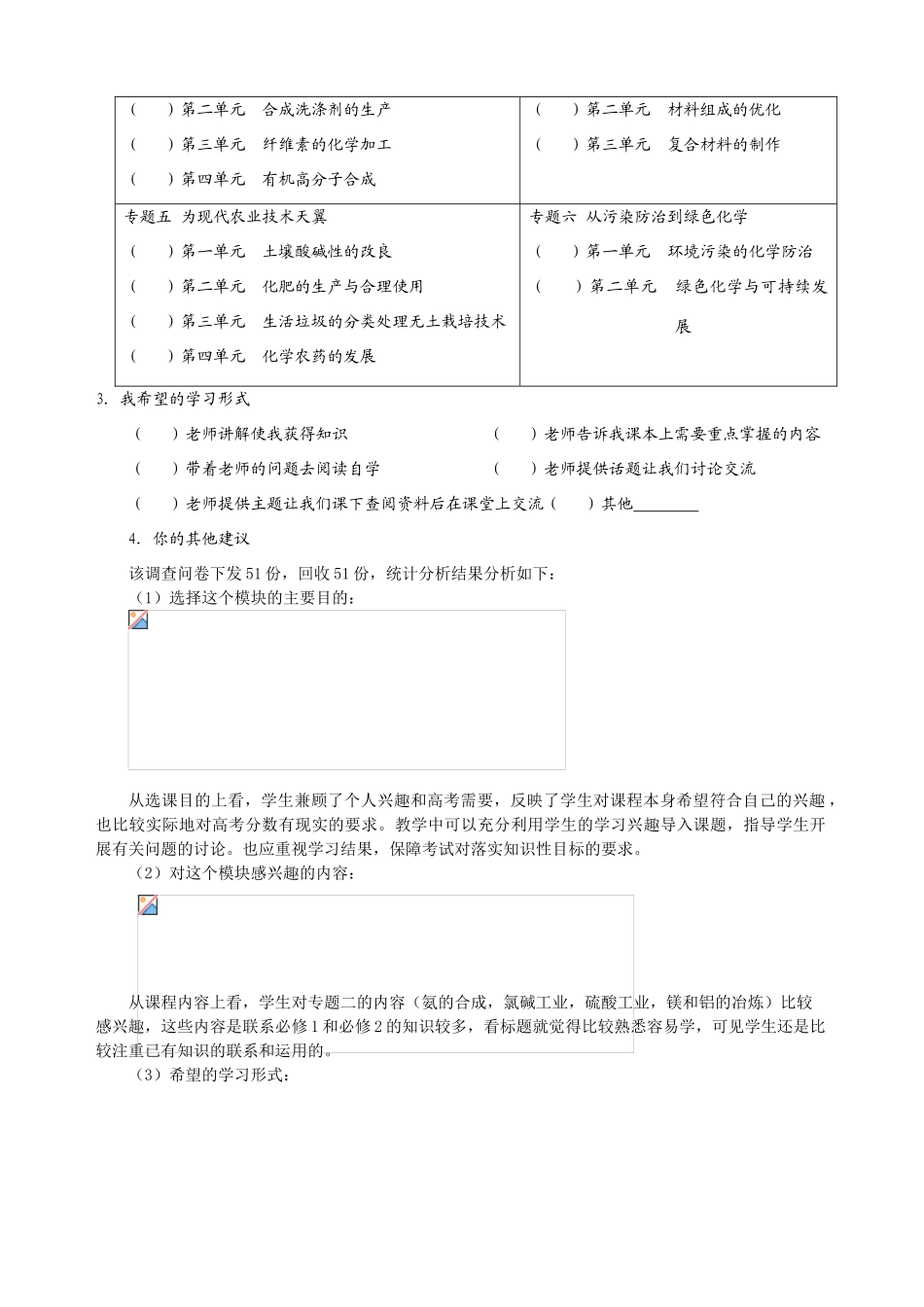 高中化学《化学与技术》的课程实施与建议素材 苏教版选修2_第2页