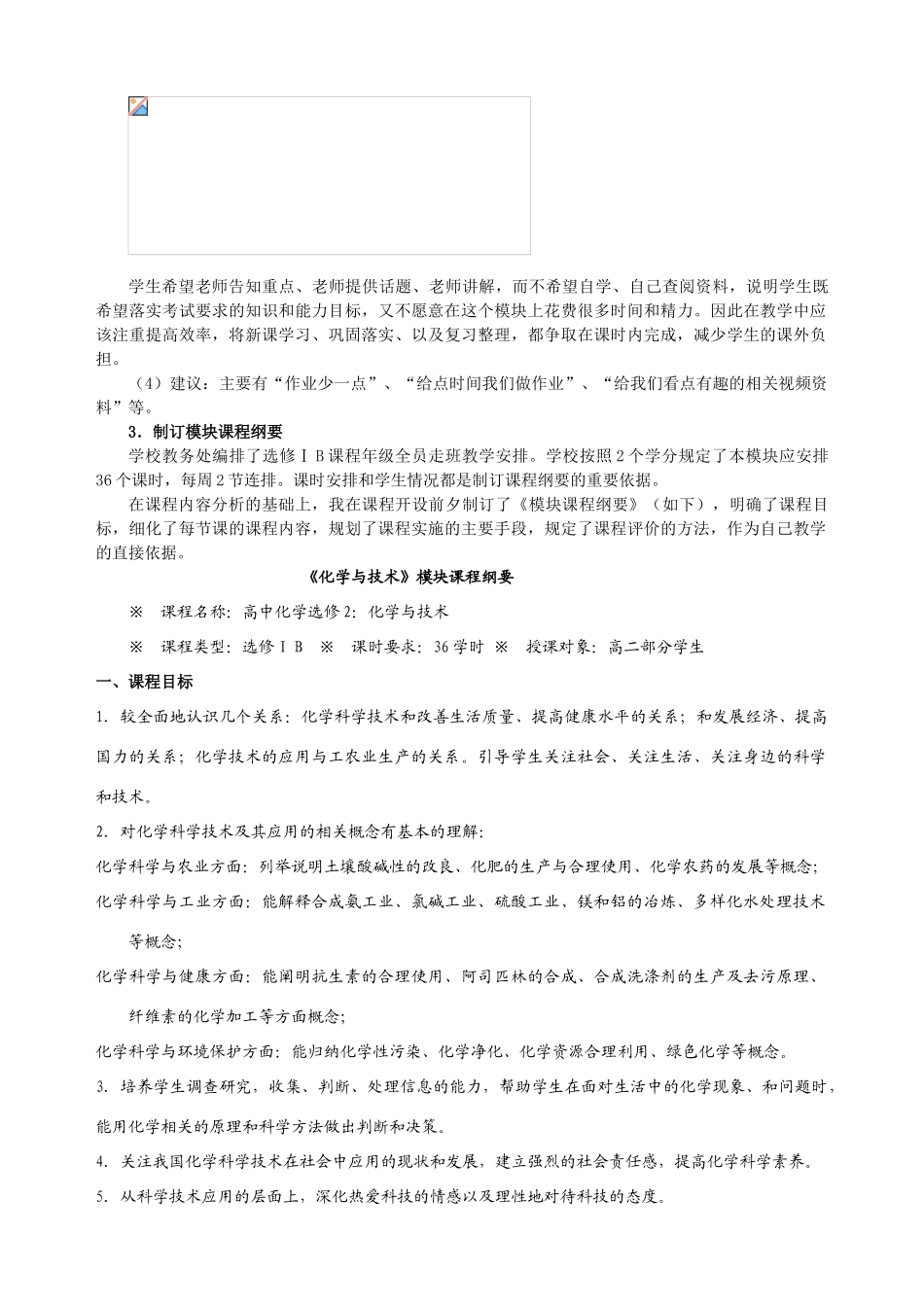 高中化学《化学与技术》的课程实施与建议素材 苏教版选修2_第3页
