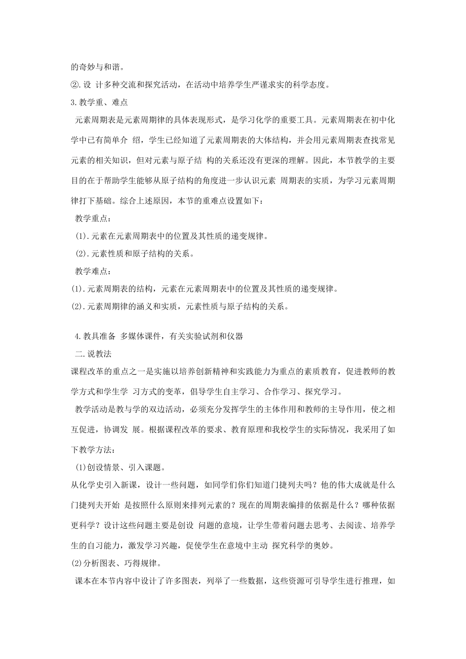 高中化学 说课稿全套素材 新人教版必修2_第2页