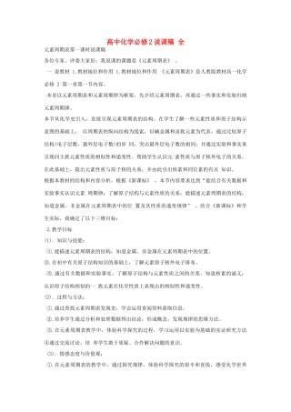 高中化学 说课稿全套素材 新人教版必修2