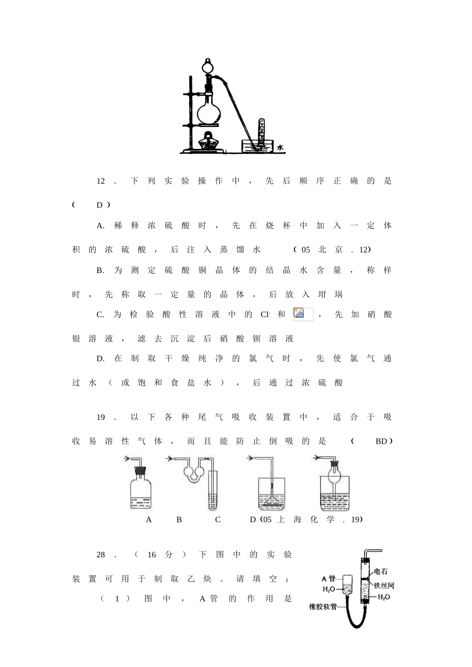 高中化学《物质的制备》文字素材4 人教版选修6_第2页