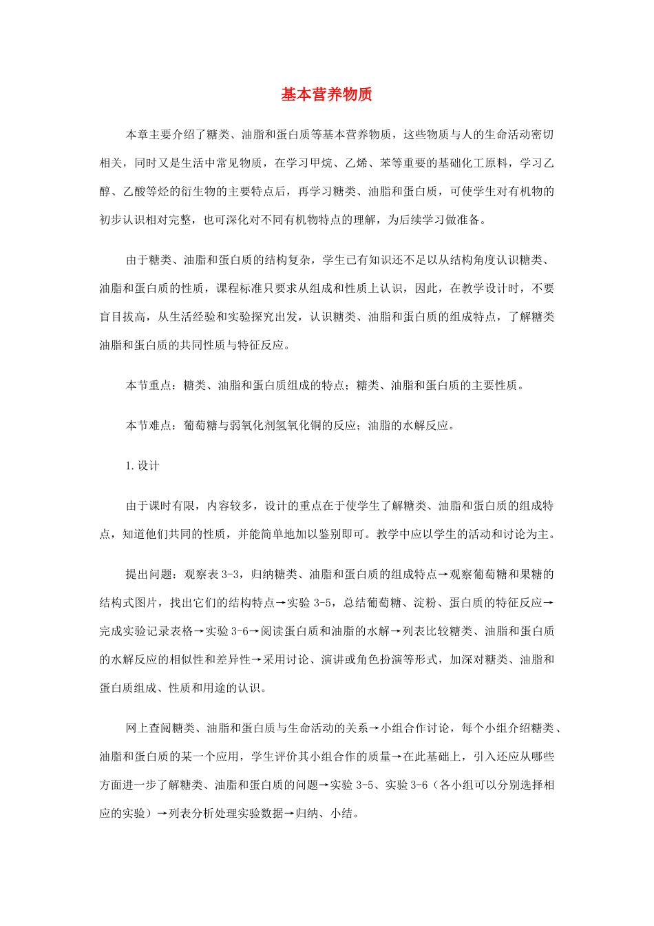 高中化学《基本营养物质》文字素材1 新人教版必修2_第1页