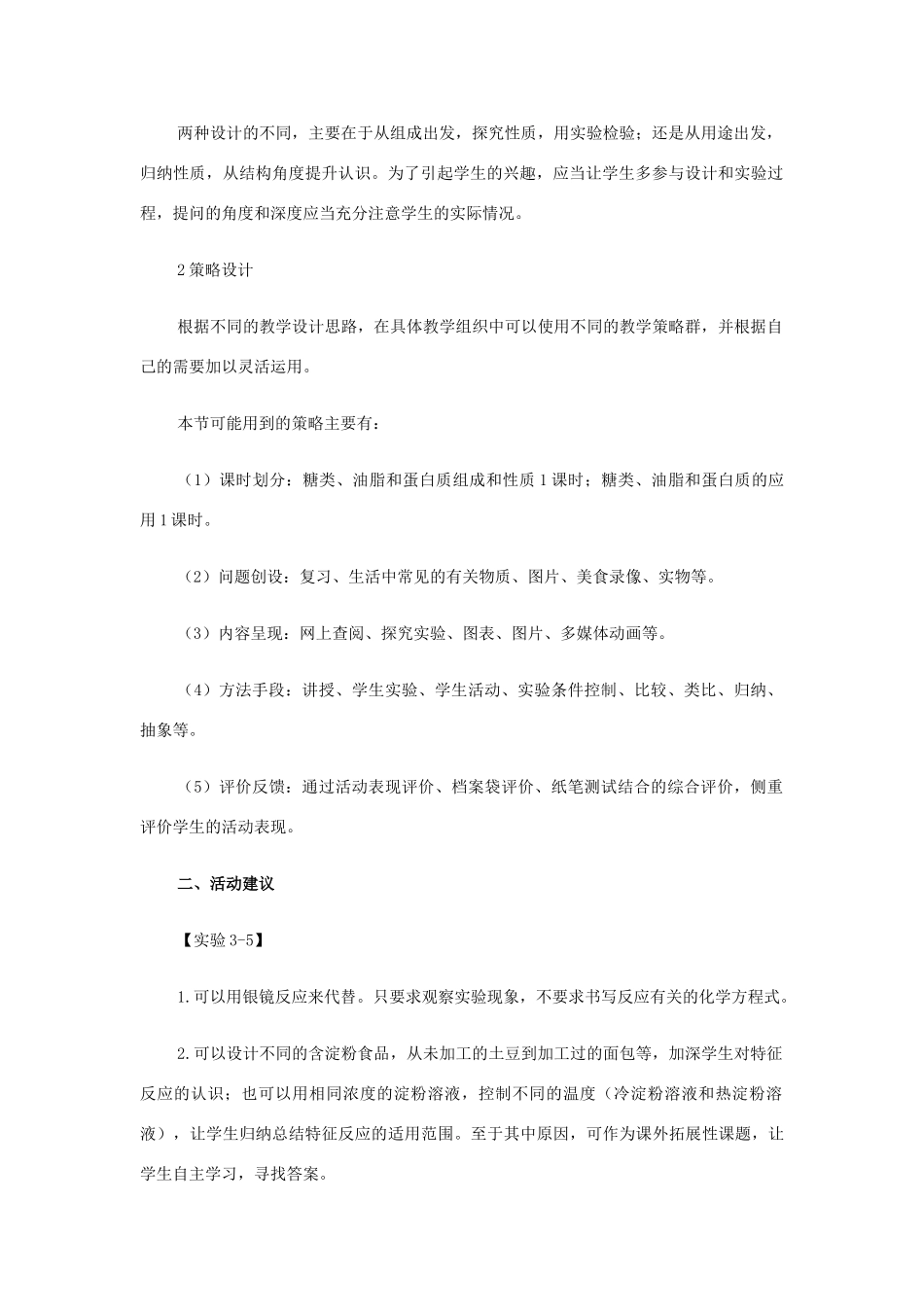 高中化学《基本营养物质》文字素材1 新人教版必修2_第2页