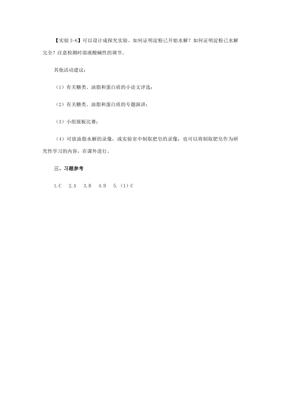 高中化学《基本营养物质》文字素材1 新人教版必修2_第3页