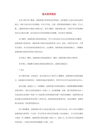 高中化学《基本营养物质》文字素材1 新人教版必修2