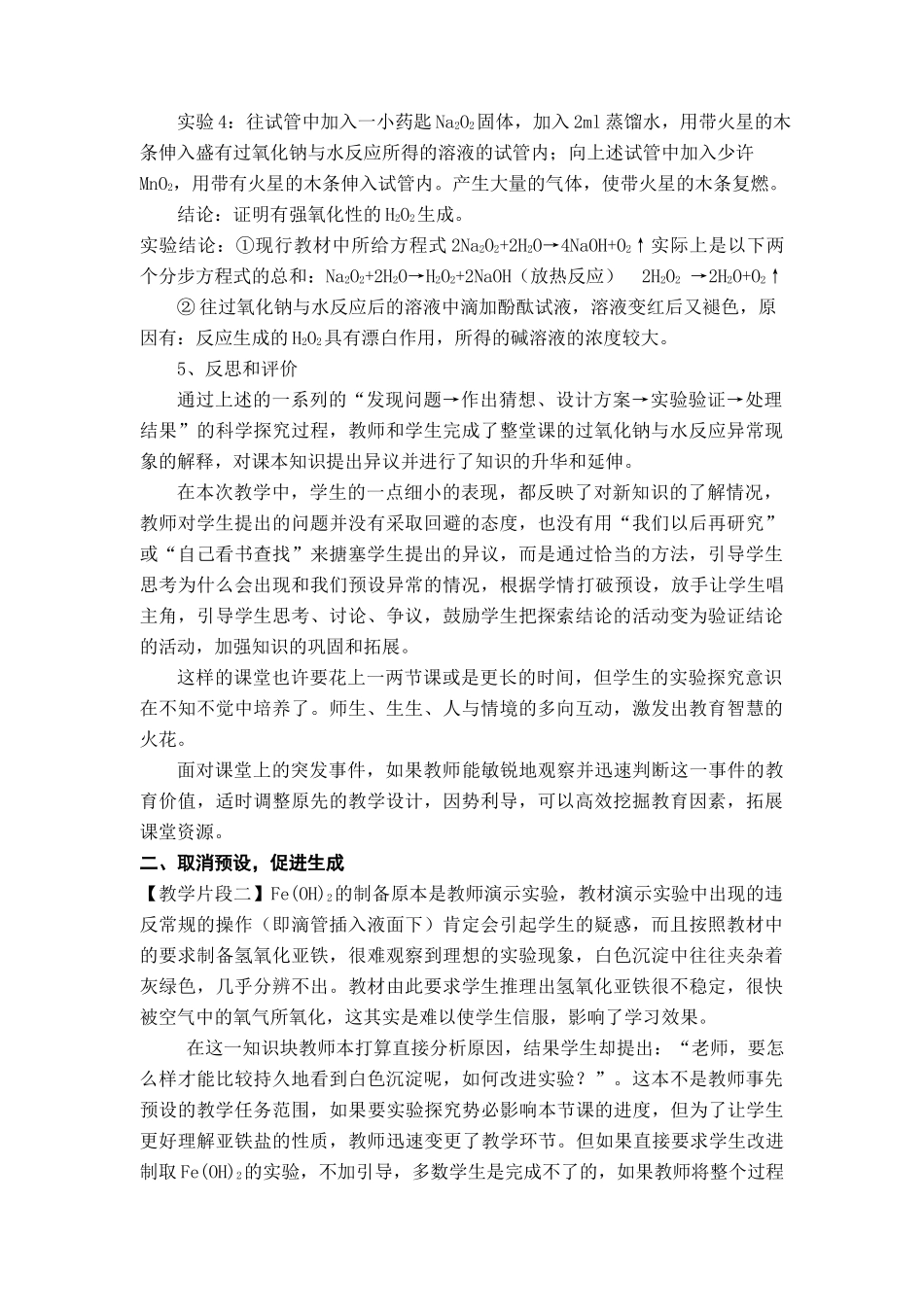 高中化学 谈化学课堂中的非预设生成素材_第3页