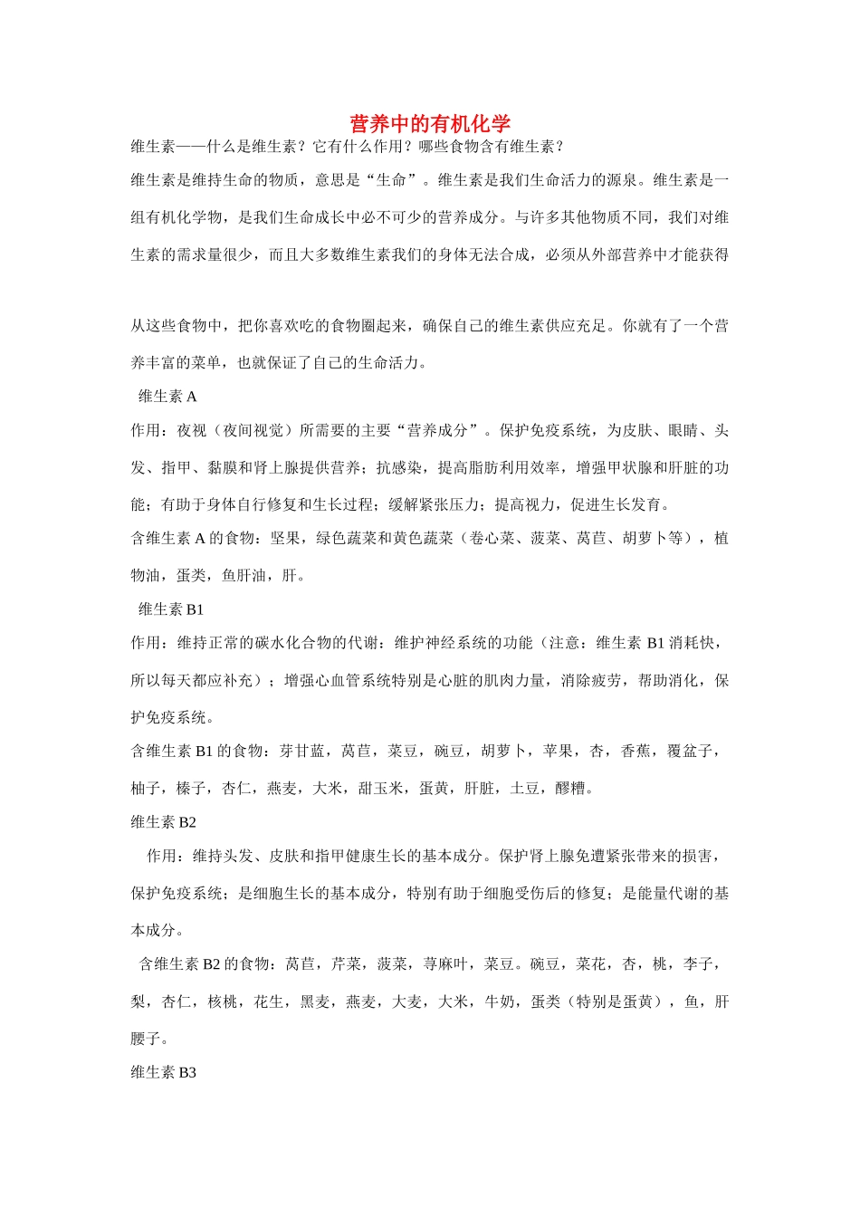 高中化学《基本营养物质》文字素材2 新人教版必修2_第1页