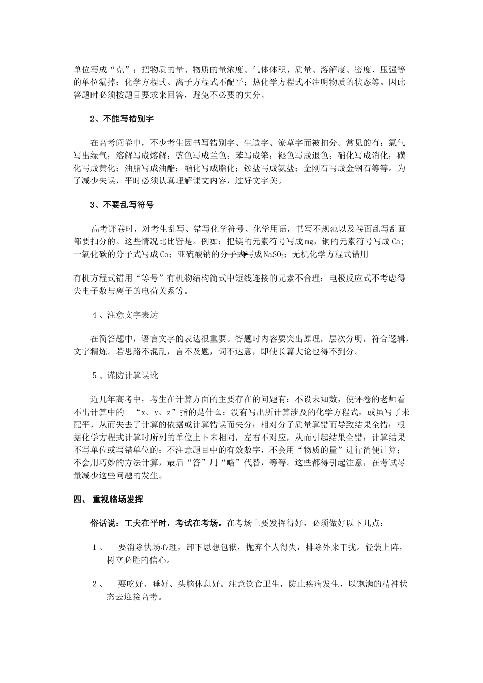高中化学 谈谈高考化学提高考试得分率的策略 苏教版_第2页