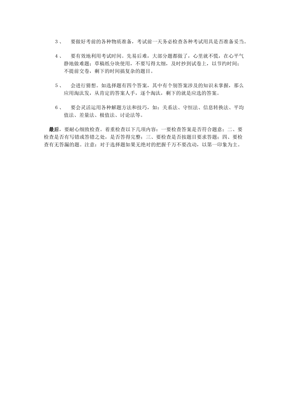 高中化学 谈谈高考化学提高考试得分率的策略 苏教版_第3页