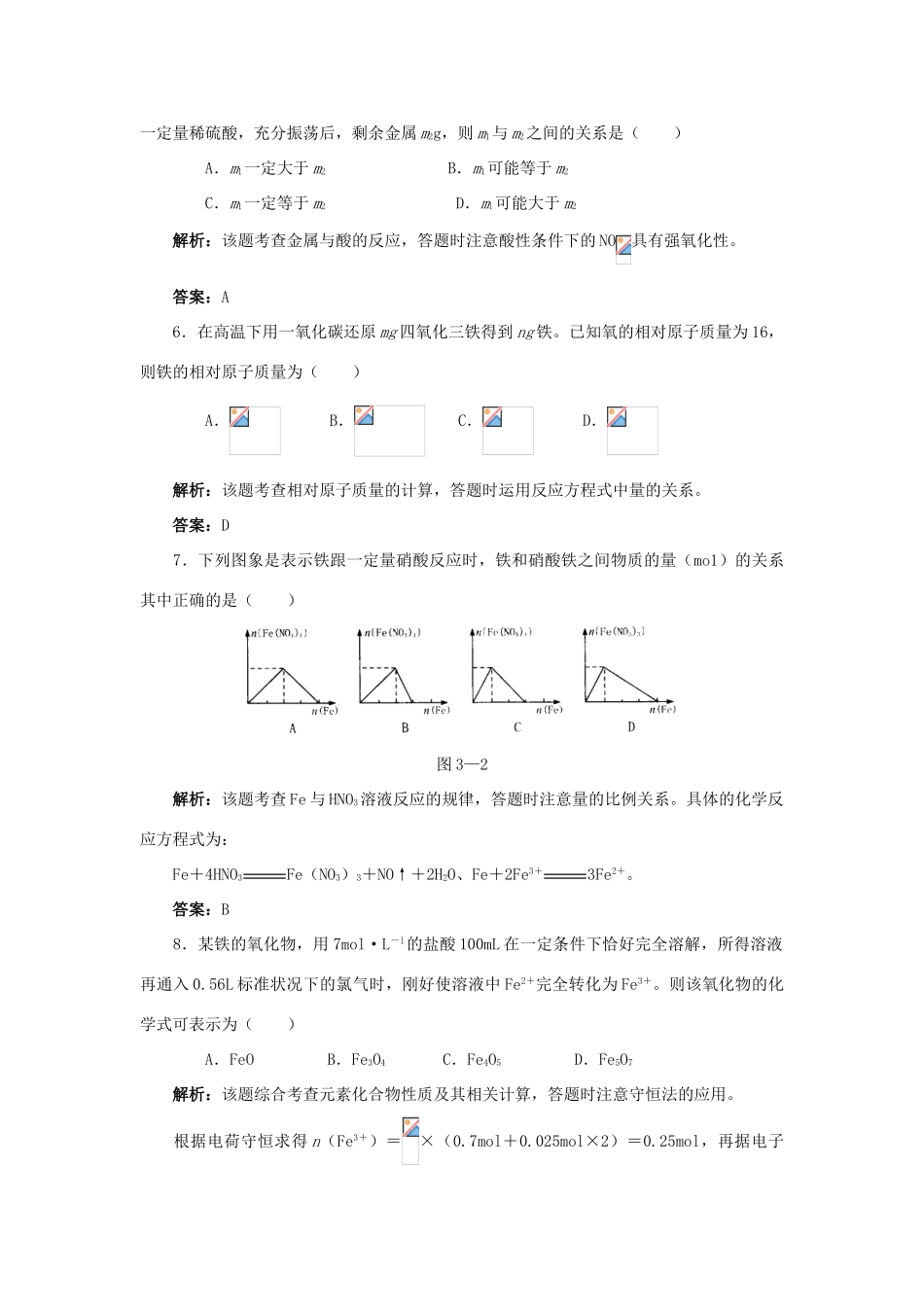 高中化学 铁、铜的获取及应用变式练习素材_第2页