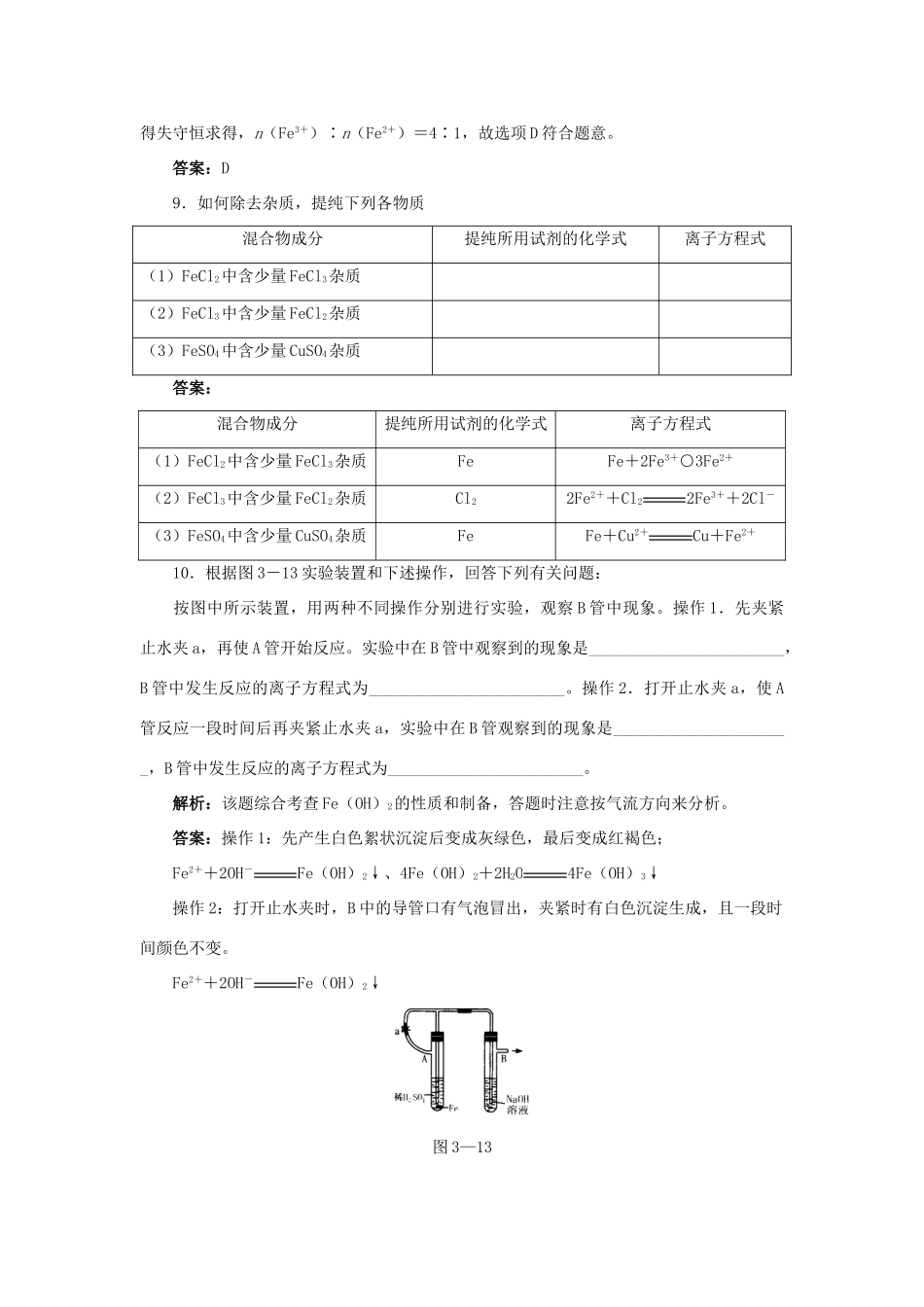 高中化学 铁、铜的获取及应用变式练习素材_第3页