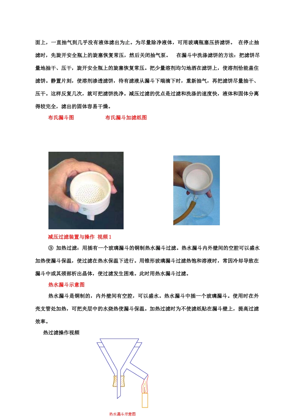 高中化学《硝酸钾晶体的制备》文字素材1 苏教版选修6_第2页