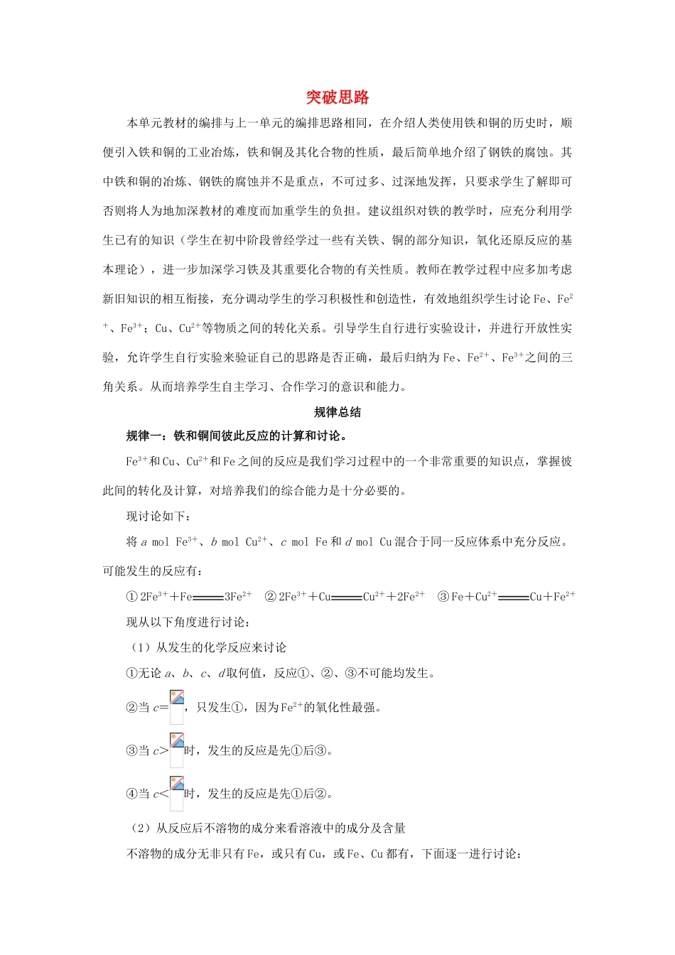 高中化学 铁、铜的获取及应用课标导航素材_第1页
