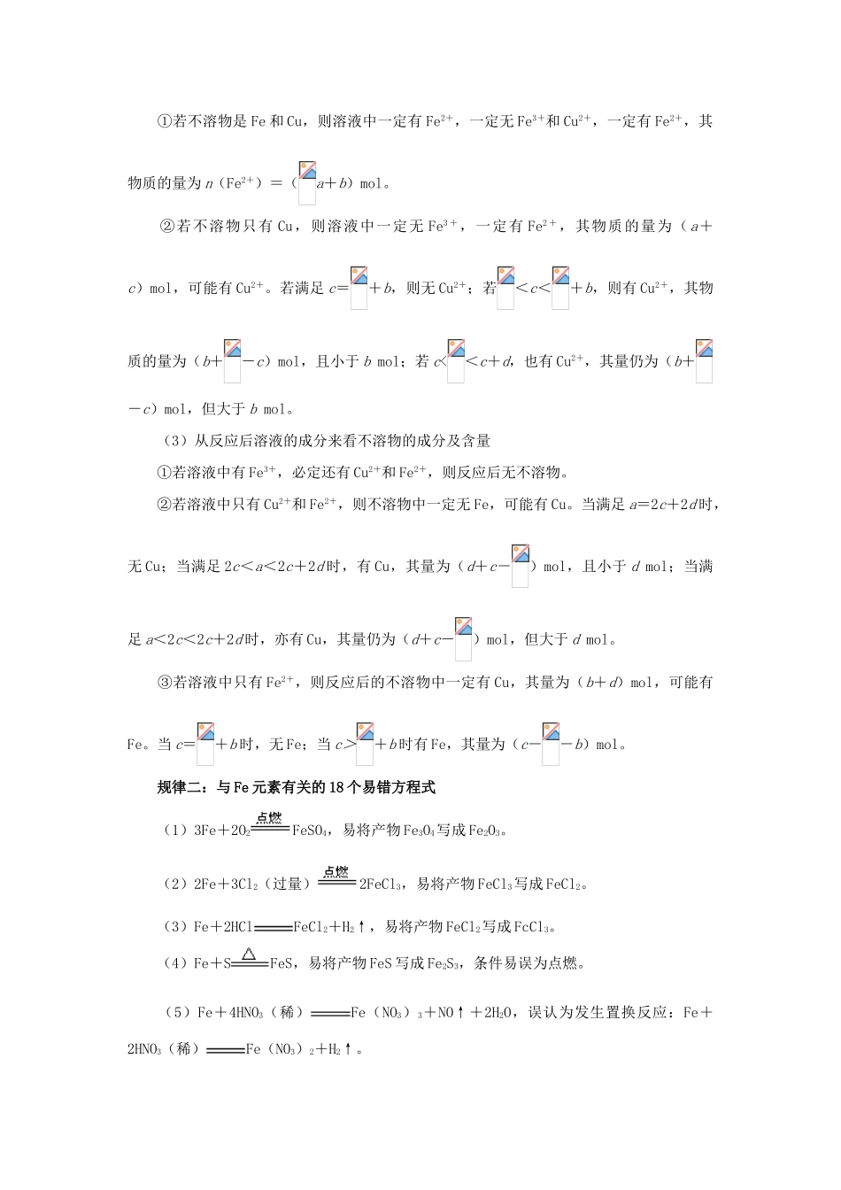 高中化学 铁、铜的获取及应用课标导航素材_第2页