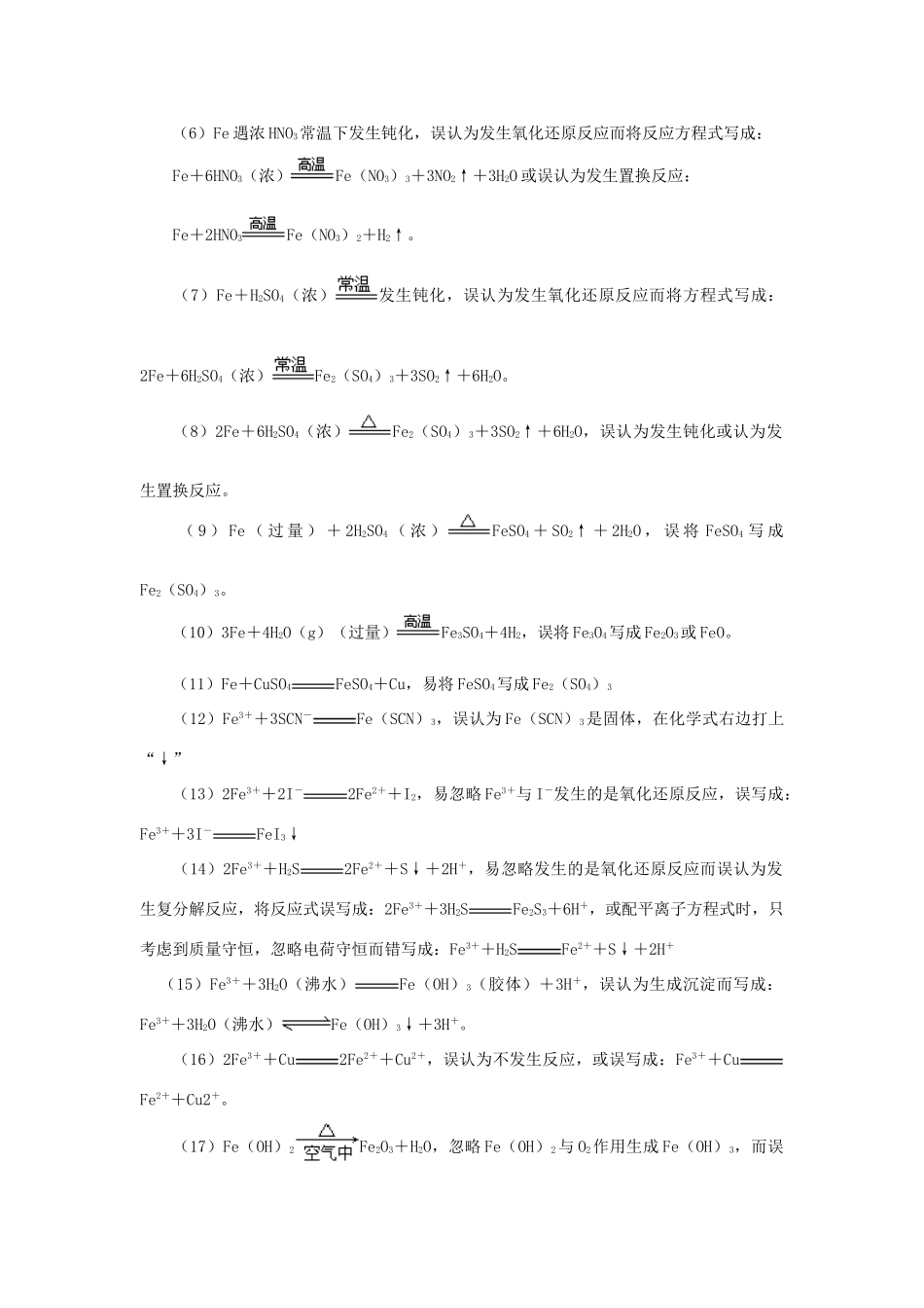 高中化学 铁、铜的获取及应用课标导航素材_第3页