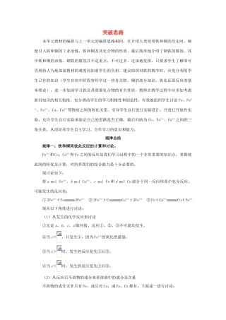 高中化学 铁、铜的获取及应用课标导航素材