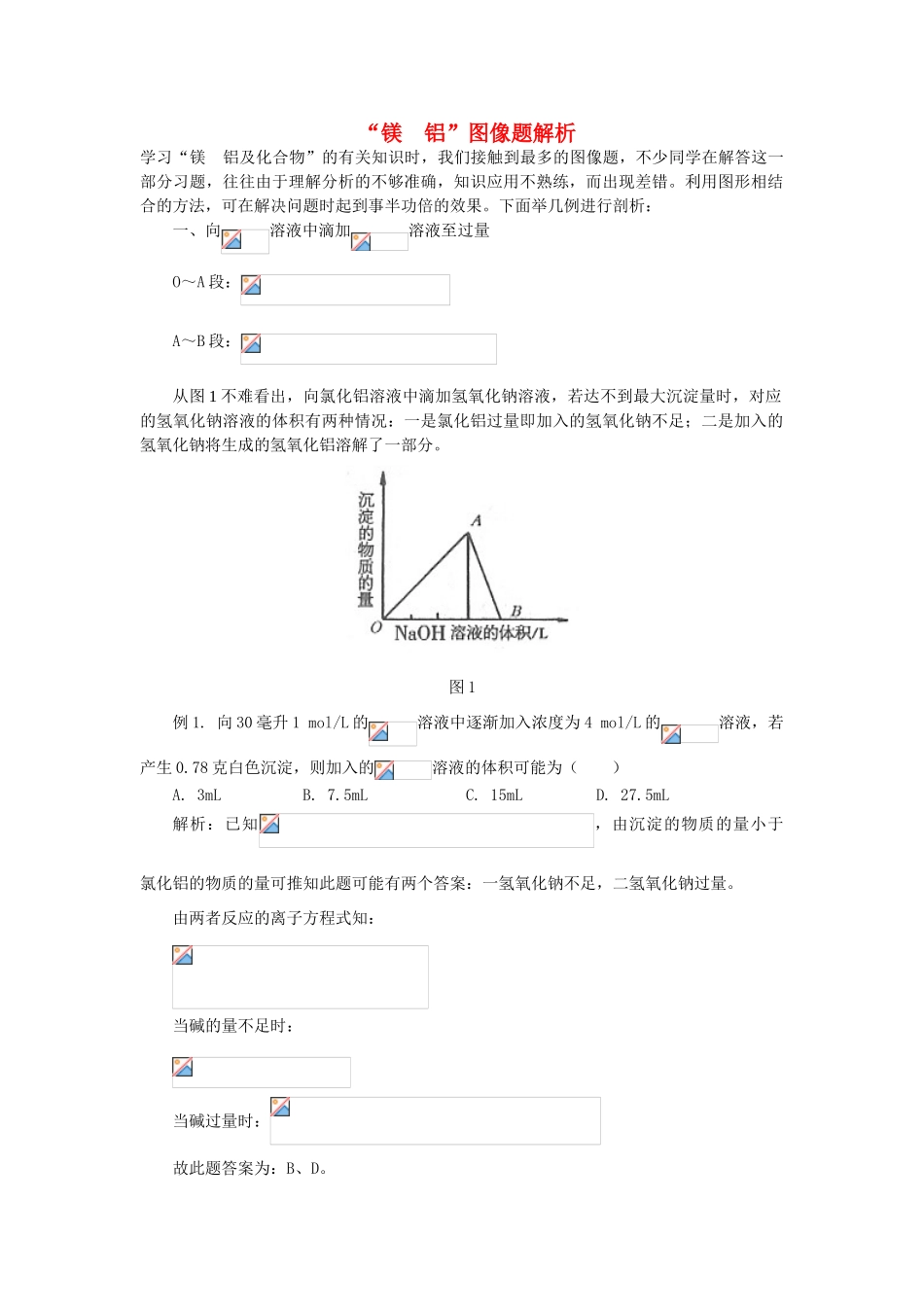 高中化学《几种重要的金属化合物》文字素材1 新人教版必修1_第1页