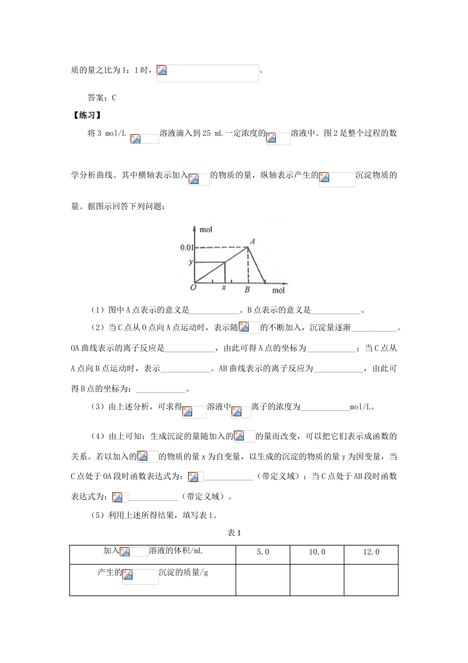 高中化学《几种重要的金属化合物》文字素材1 新人教版必修1_第3页
