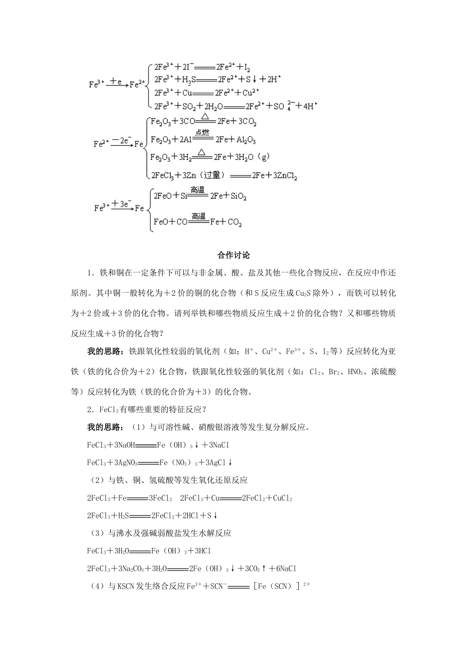 高中化学 铁、铜的获取及应用思维探讨素材_第3页