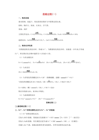 高中化学 铁、铜的获取及应用思维探讨素材