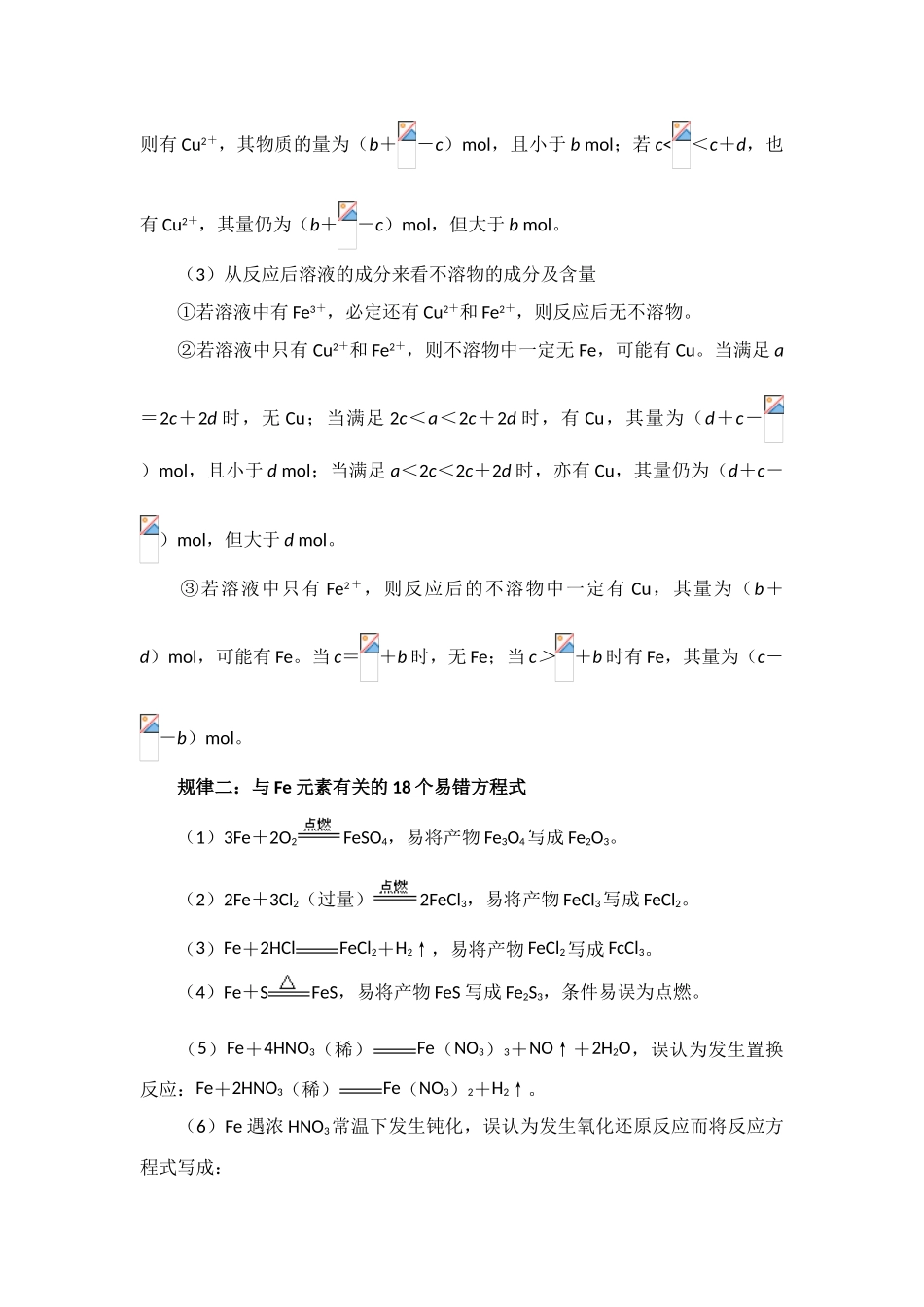 高中化学 铁、铜的获取及应用素材 苏教版必修1_第2页