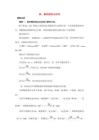 高中化学 铁、铜的获取及应用素材 苏教版必修1