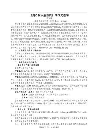 高中化学《溴乙烷水解性质》的探究教学苏教版