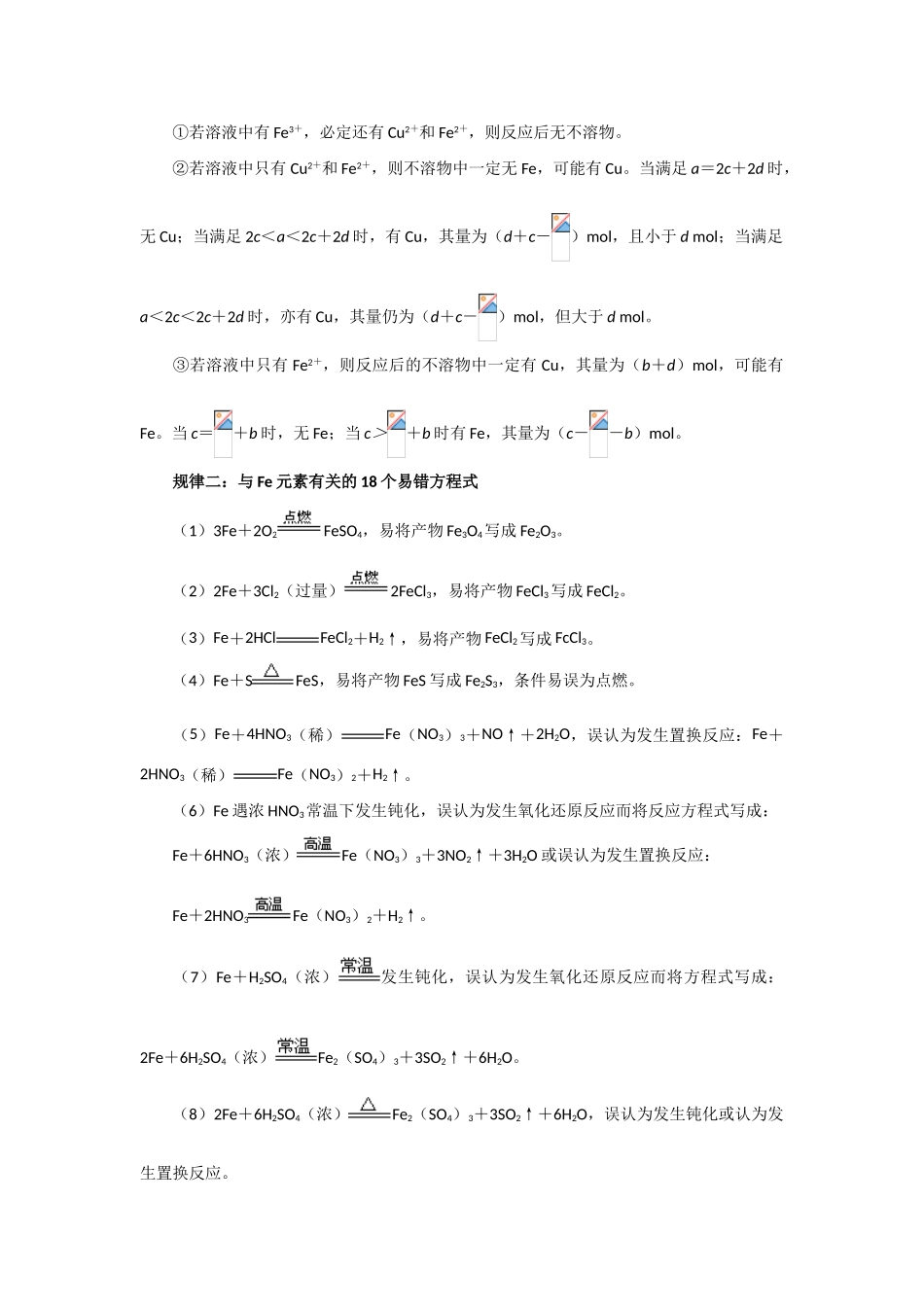 高中化学《几种重要的金属化合物》文字素材3 新人教版必修1_第2页