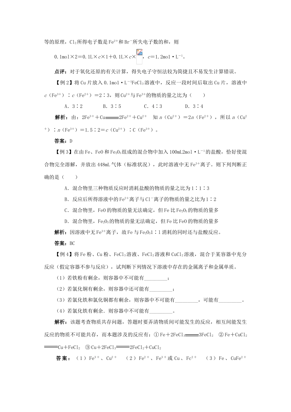 高中化学 铁、铜的获取及应用新题解答素材_第2页