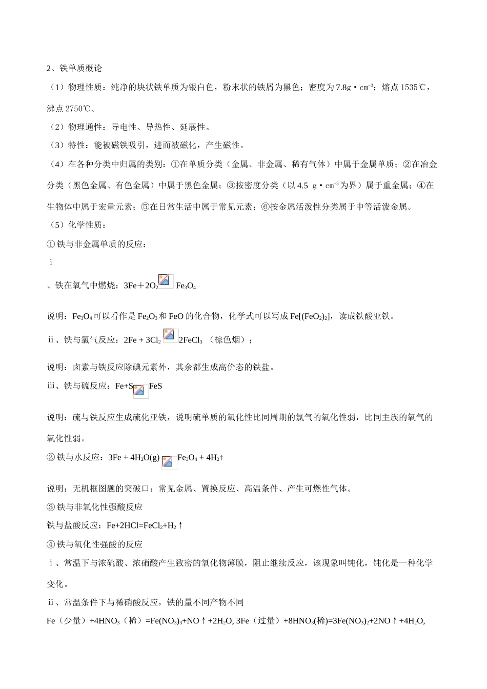 高中化学 铁及其化合物知识点归纳及其在无机框图题中的突出地位_第3页