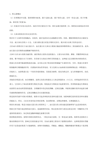 高中化学 铁及其化合物知识点归纳及其在无机框图题中的突出地位