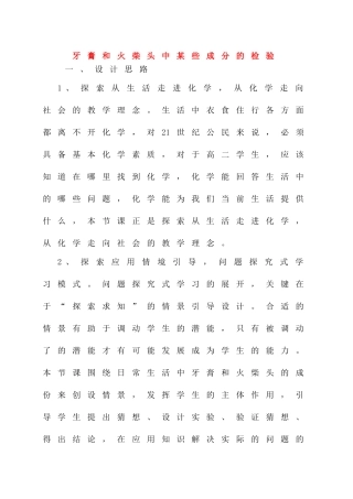 高中化学《牙膏和火柴头中某些成分的检验》文字素材3 苏教版选修6