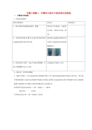高中化学《牙膏和火柴头中某些成分的检验》文字素材4 苏教版选修6