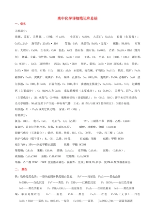高中化学 详细笔记和总结素材