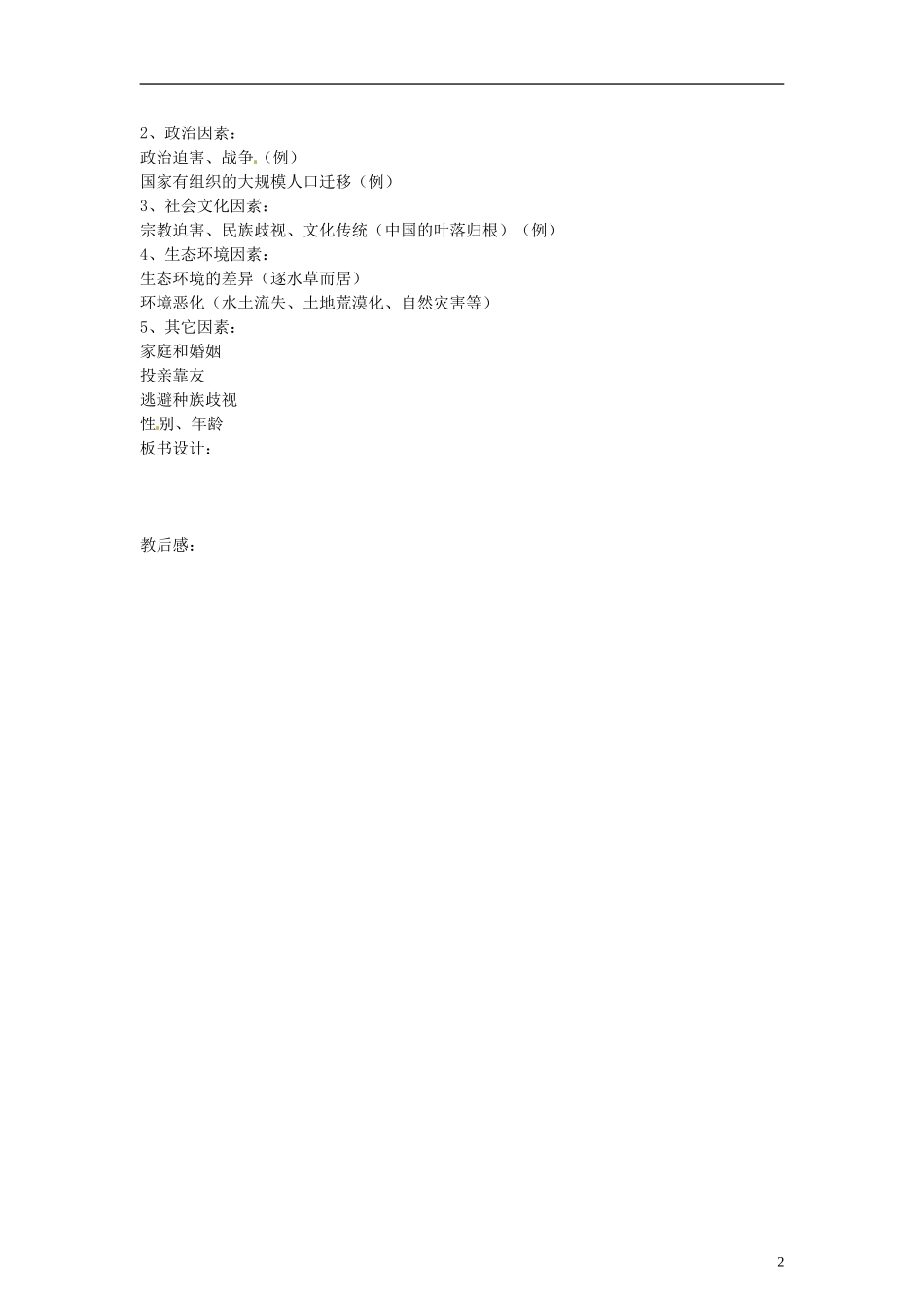 高中地理  1.2《人口的迁移》教案（2） 中图版必修2_第2页