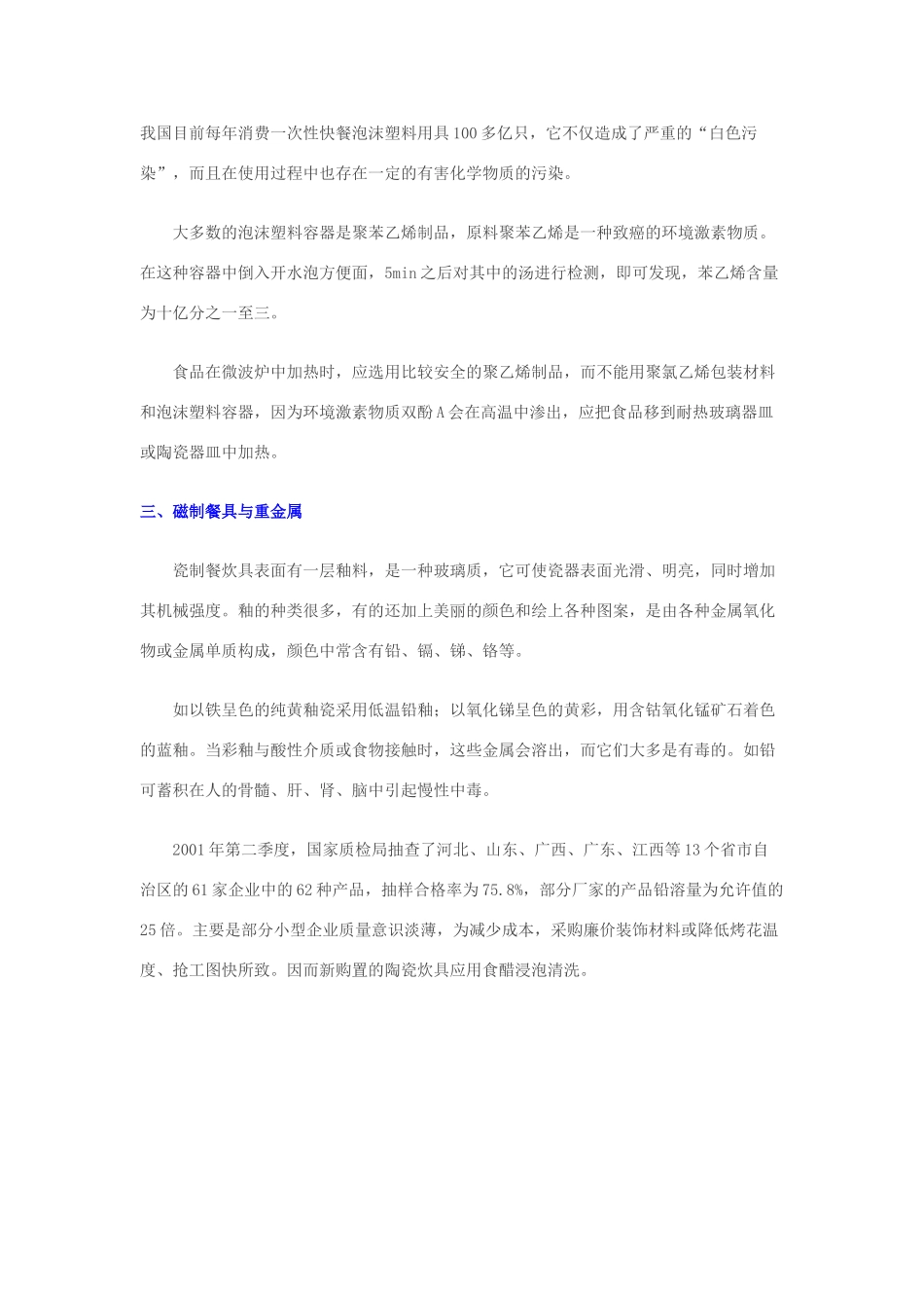 高中化学 饮食安全 来自餐炊具的污染素材 鲁科版选修1_第2页