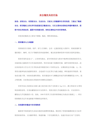 高中化学 饮食安全 来自餐炊具的污染素材 鲁科版选修1