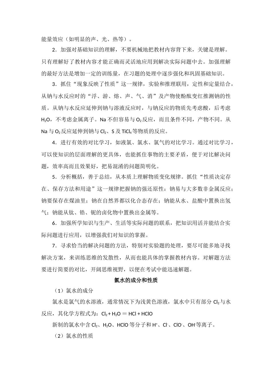 高中化学《研究物质性质的方法和程序》文字素材1 鲁科版必修1_第2页